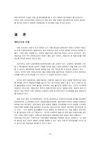 [노사관계론] 아시아나 조종사노조 파업(긴급조정권과 대체근로)-18