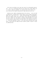 [노사관계론] 아시아나 조종사노조 파업(긴급조정권과 대체근로)-19