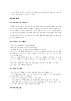 [창업 사업타당성 분석] 농심사 제휴 -라면전문점-5