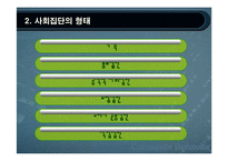 사회적영향력과 소비자행동-4