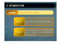 사회적영향력과 소비자행동-20