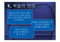 학습과 소비자행동-4