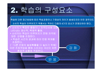 학습과 소비자행동-8