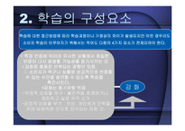 학습과 소비자행동-9