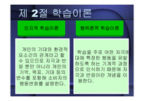 학습과 소비자행동-10