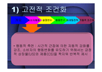학습과 소비자행동-15