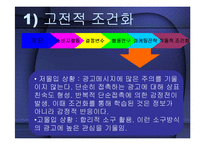 학습과 소비자행동-20