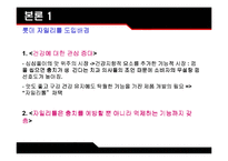[소비자행동] 롯데자일리톨 마케팅-5