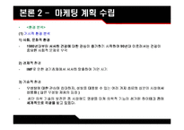 [소비자행동] 롯데자일리톨 마케팅-8