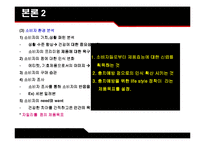 [소비자행동] 롯데자일리톨 마케팅-10