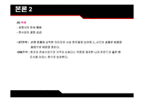 [소비자행동] 롯데자일리톨 마케팅-13