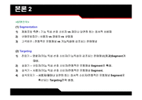 [소비자행동] 롯데자일리톨 마케팅-14