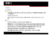 [소비자행동] 롯데자일리톨 마케팅-16