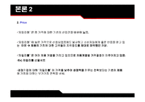 [소비자행동] 롯데자일리톨 마케팅-18