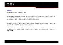 [소비자행동] 롯데자일리톨 마케팅-19