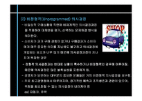 [소비자행동론] 3장 구매의사결정의 유형-13