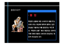 [소비자행동론] 3장 구매의사결정의 유형-16