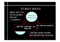 [소비자행동론] 3장 구매의사결정의 유형-18