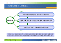 [소비자행동론] 라이프스타일과 소비자행동-5