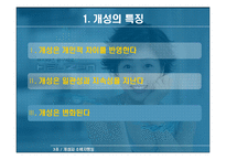 [소비자행동론] 개성과 소비자행동-5