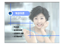 [소비자행동론] 개성과 소비자행동-6