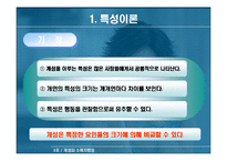 [소비자행동론] 개성과 소비자행동-7