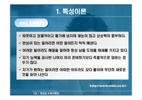 [소비자행동론] 개성과 소비자행동-9