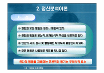 [소비자행동론] 개성과 소비자행동-12