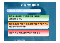 [소비자행동론] 개성과 소비자행동-13