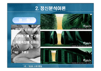 [소비자행동론] 개성과 소비자행동-16