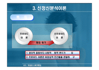 [소비자행동론] 개성과 소비자행동-17