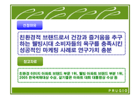 [소비자행동론] 푸르지오 소비자행동-5