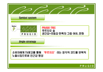 [소비자행동론] 푸르지오 소비자행동-10