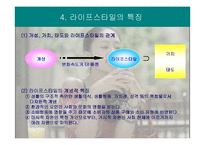 라이프스타일과 소비자행동-7