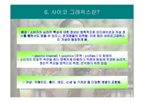 라이프스타일과 소비자행동-9