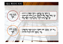 정보확산과 소비자행동-8