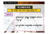 정보확산과 소비자행동-9