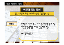 정보확산과 소비자행동-10