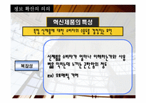 정보확산과 소비자행동-11