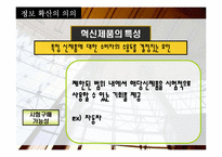 정보확산과 소비자행동-12