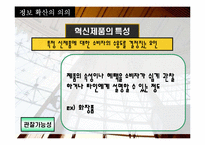 정보확산과 소비자행동-13