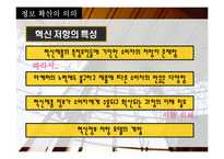 정보확산과 소비자행동-14