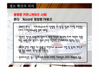 정보확산과 소비자행동-20