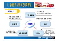 [소비자 행동] 소비자행동 사례연구 - 초코파이-4