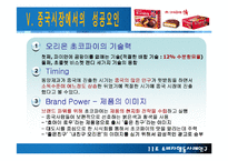 [소비자 행동] 소비자행동 사례연구 - 초코파이-15