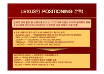 [마케팅] 렉서스 LEXUS의 마케팅 전략 -국내 수입차 시장을 중심으로-6