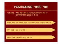 [마케팅] 렉서스 LEXUS의 마케팅 전략 -국내 수입차 시장을 중심으로-8