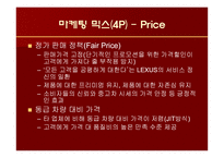 [마케팅] 렉서스 LEXUS의 마케팅 전략 -국내 수입차 시장을 중심으로-10