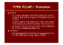 [마케팅] 렉서스 LEXUS의 마케팅 전략 -국내 수입차 시장을 중심으로-12