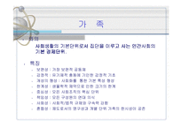 가족과 소비자행동-3